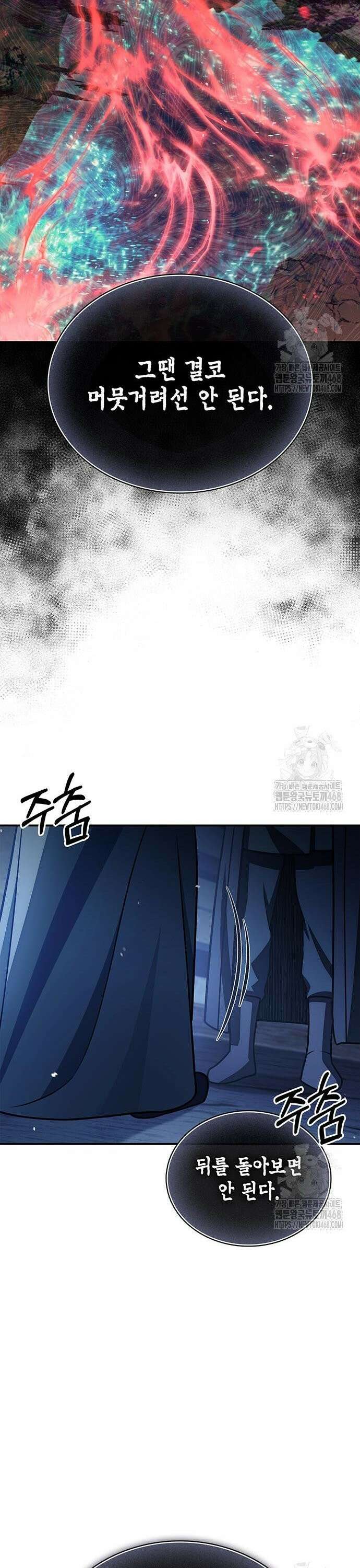 천화서고 대공자 124화 잘못된 판단, 단 한번의 오판 9