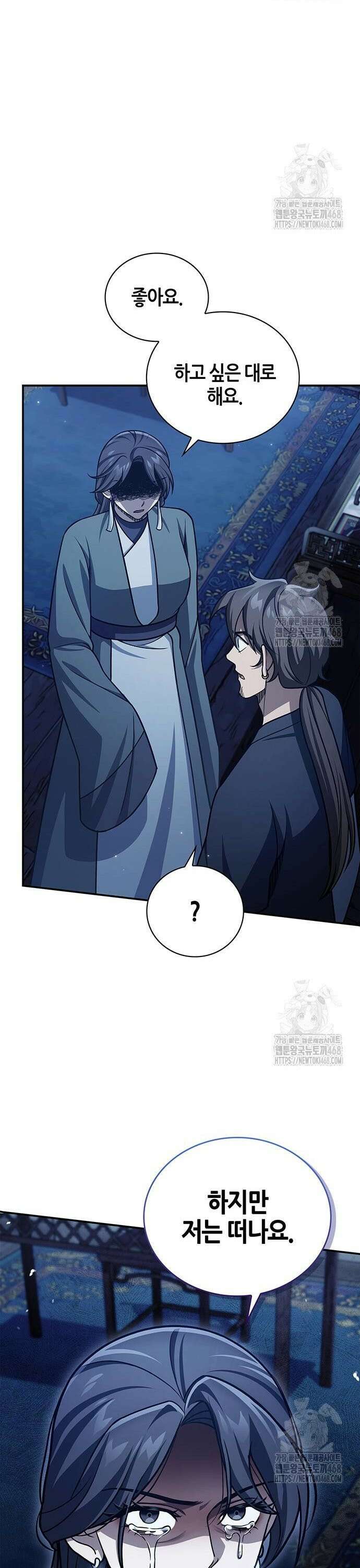 천화서고 대공자 124화 잘못된 판단, 단 한번의 오판 11