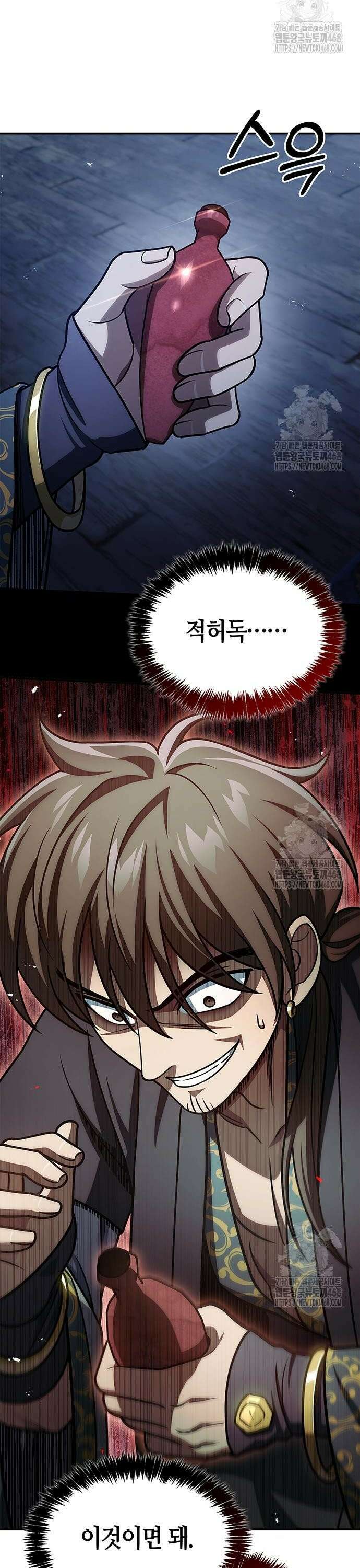 천화서고 대공자 124화 잘못된 판단, 단 한번의 오판 16