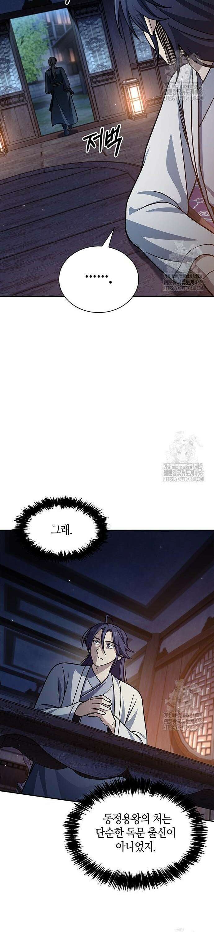 천화서고 대공자 124화 잘못된 판단, 단 한번의 오판 21