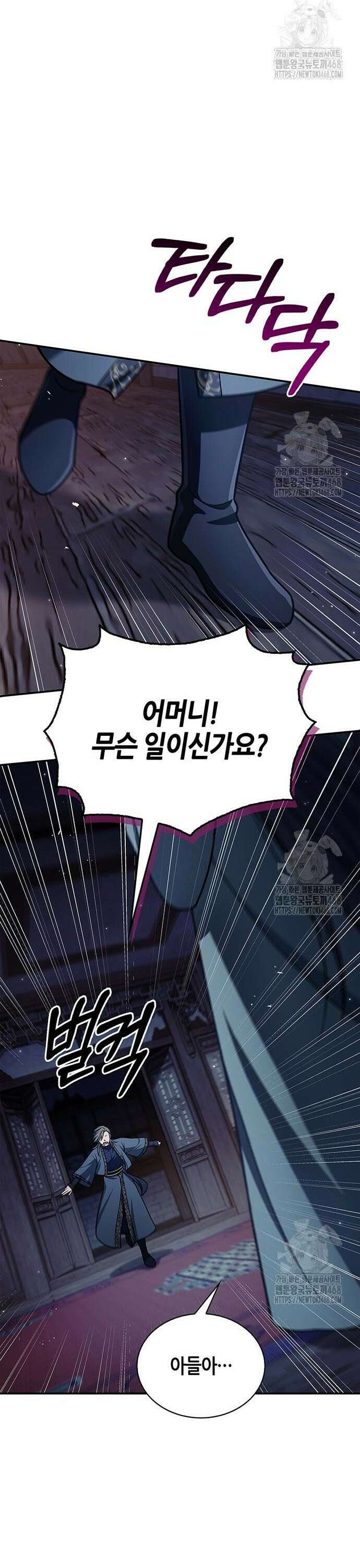 천화서고 대공자 124화 잘못된 판단, 단 한번의 오판 22