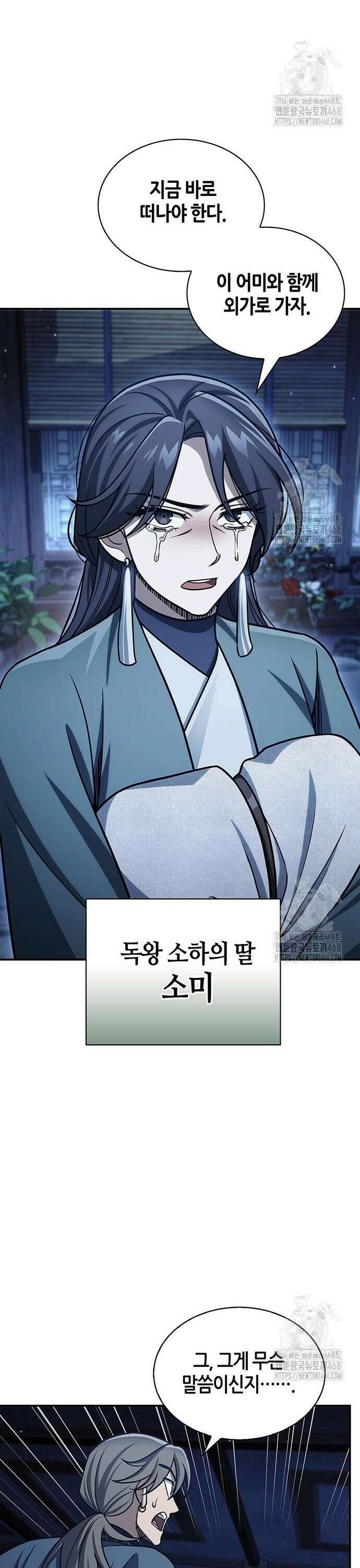 천화서고 대공자 124화 잘못된 판단, 단 한번의 오판 23