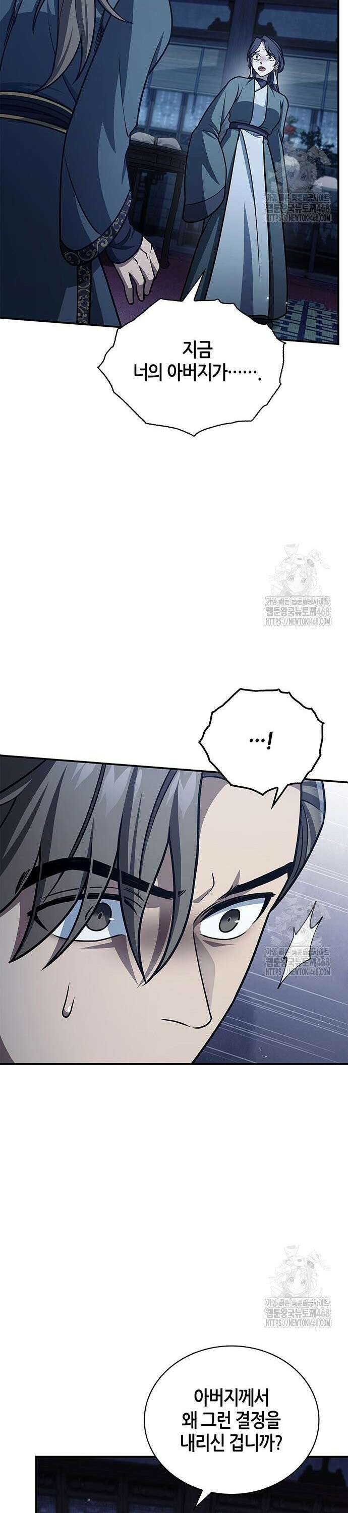 천화서고 대공자 124화 잘못된 판단, 단 한번의 오판 24