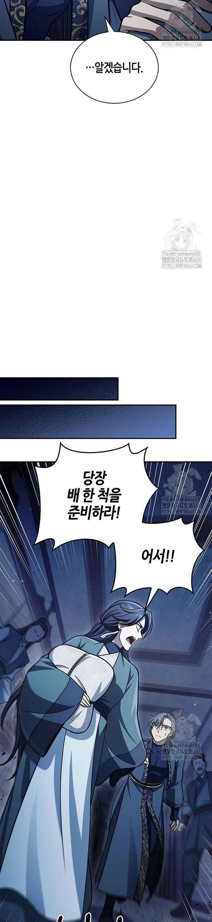 천화서고 대공자 124화 잘못된 판단, 단 한번의 오판 28