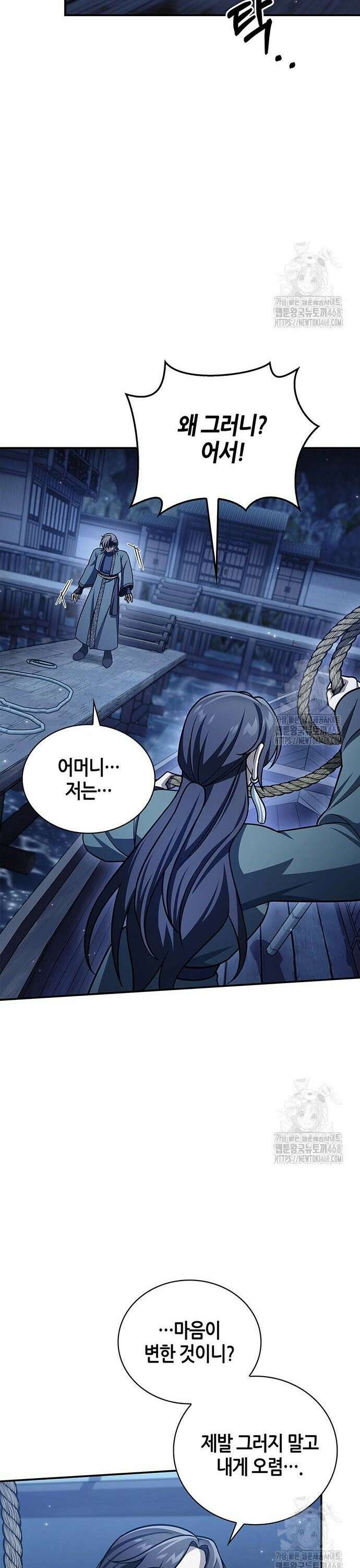 천화서고 대공자 124화 잘못된 판단, 단 한번의 오판 32