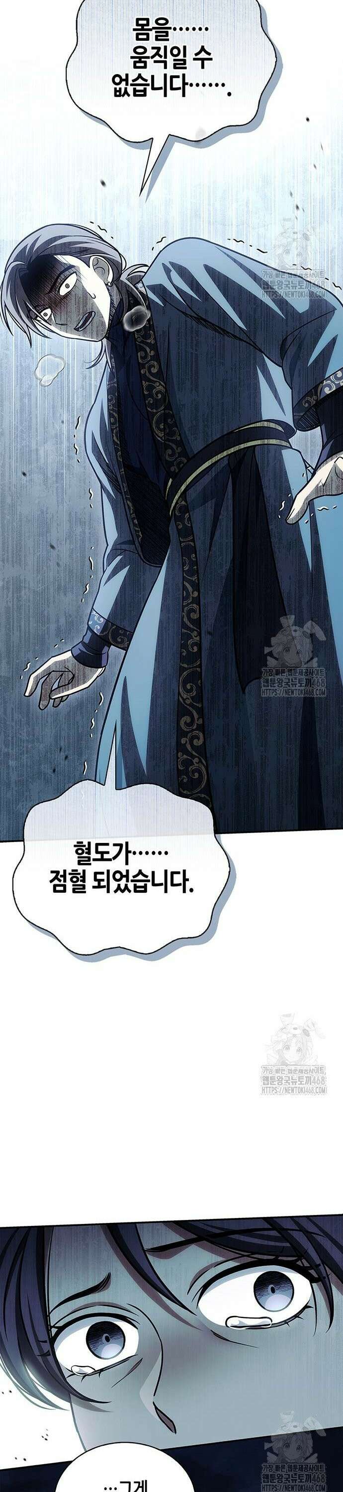 천화서고 대공자 124화 잘못된 판단, 단 한번의 오판 34