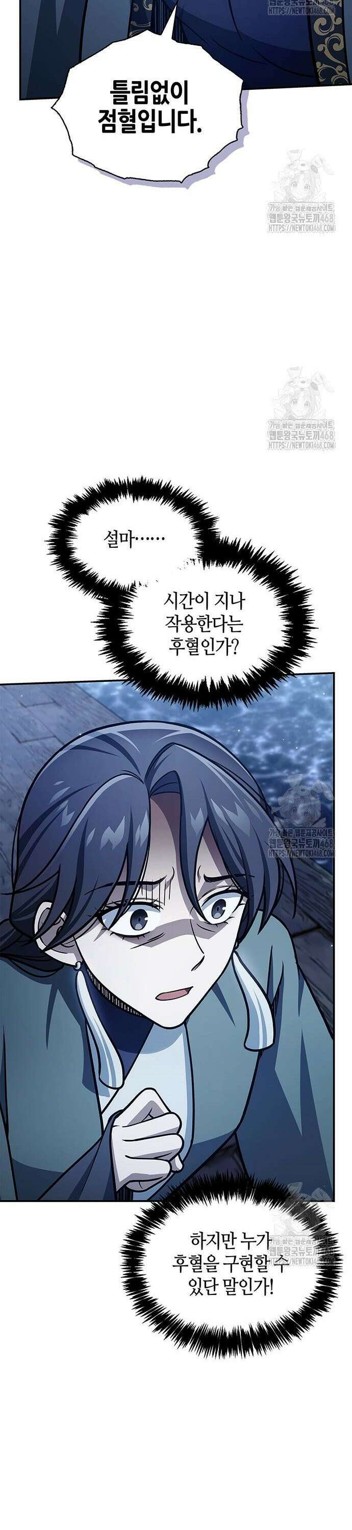 천화서고 대공자 124화 잘못된 판단, 단 한번의 오판 37