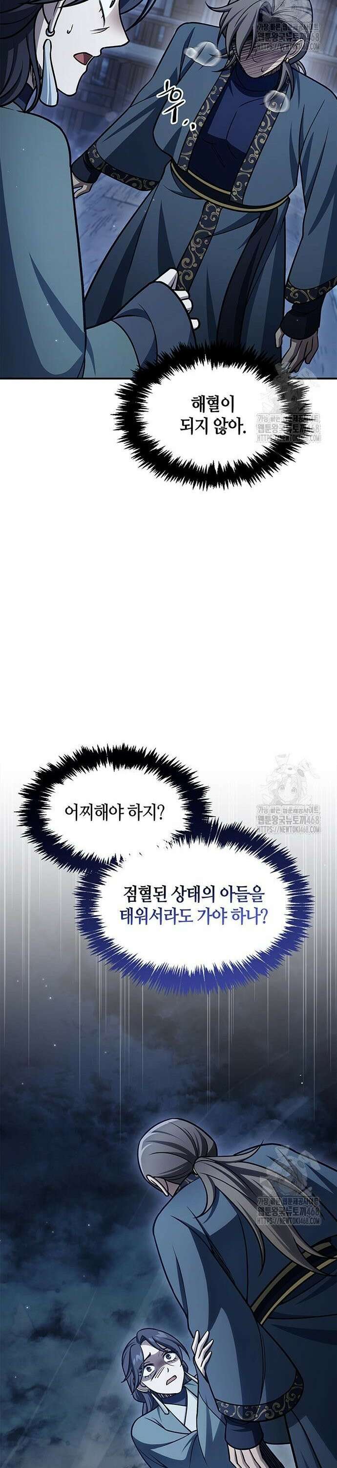 천화서고 대공자 124화 잘못된 판단, 단 한번의 오판 40
