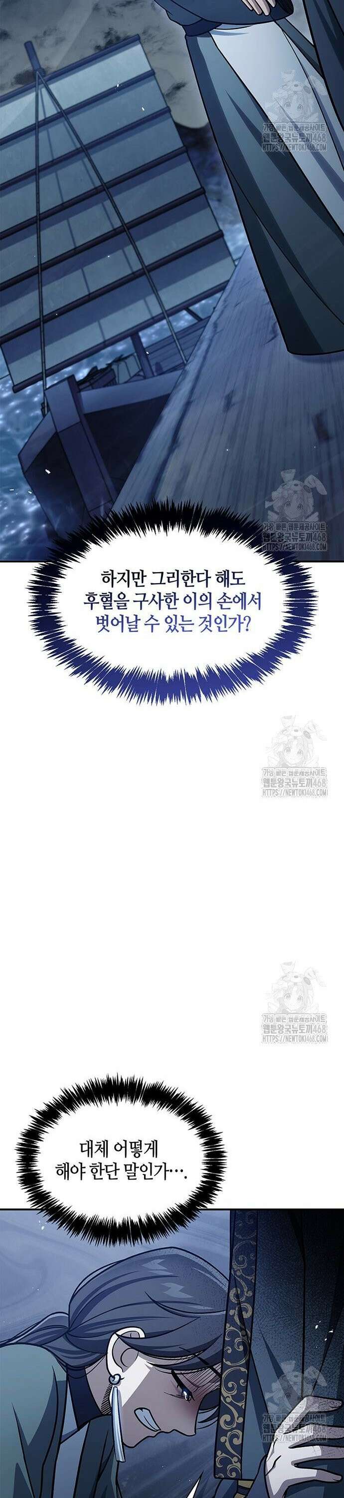 천화서고 대공자 124화 잘못된 판단, 단 한번의 오판 41