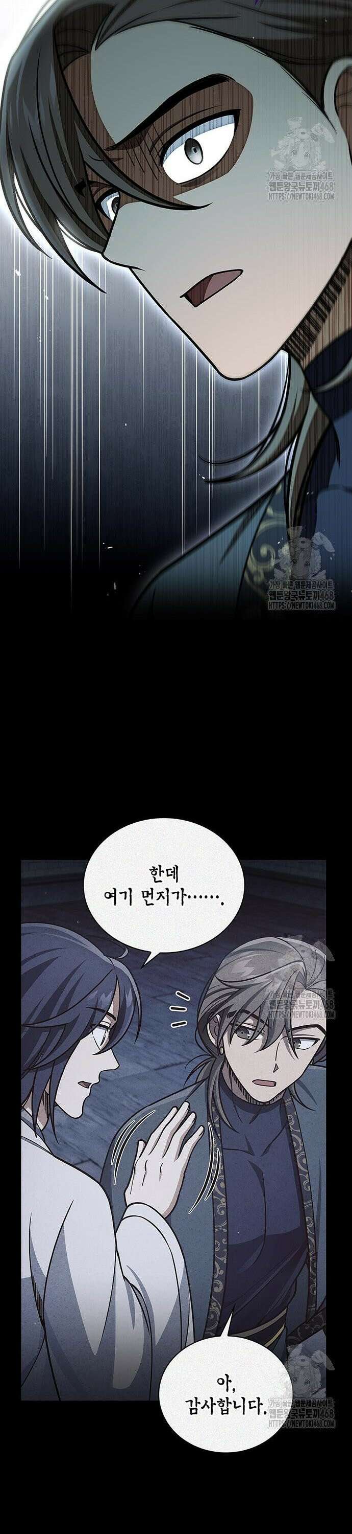 천화서고 대공자 124화 잘못된 판단, 단 한번의 오판 43