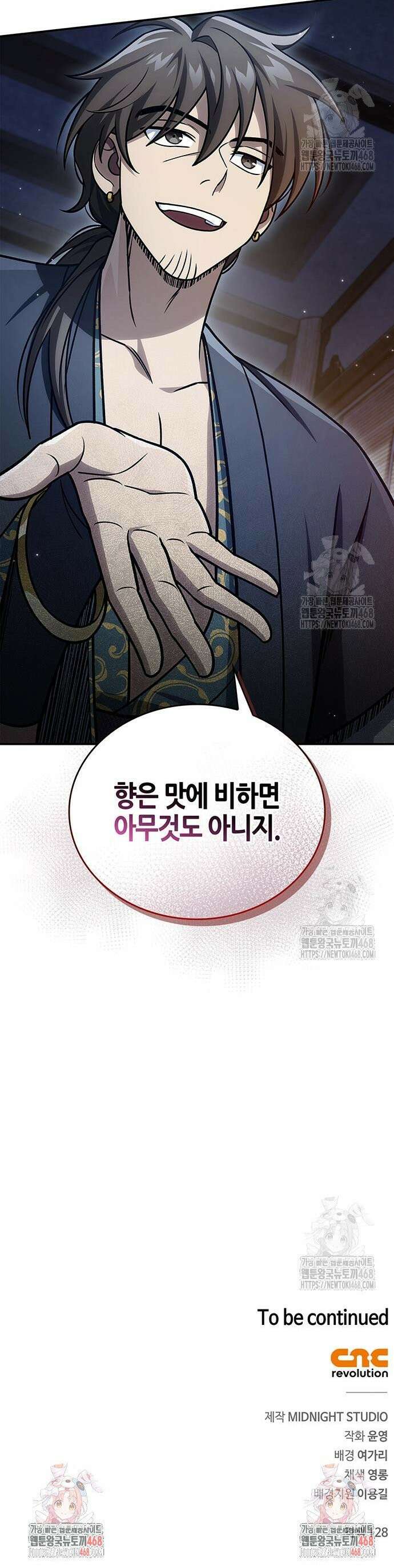 천화서고 대공자 124화 잘못된 판단, 단 한번의 오판 47