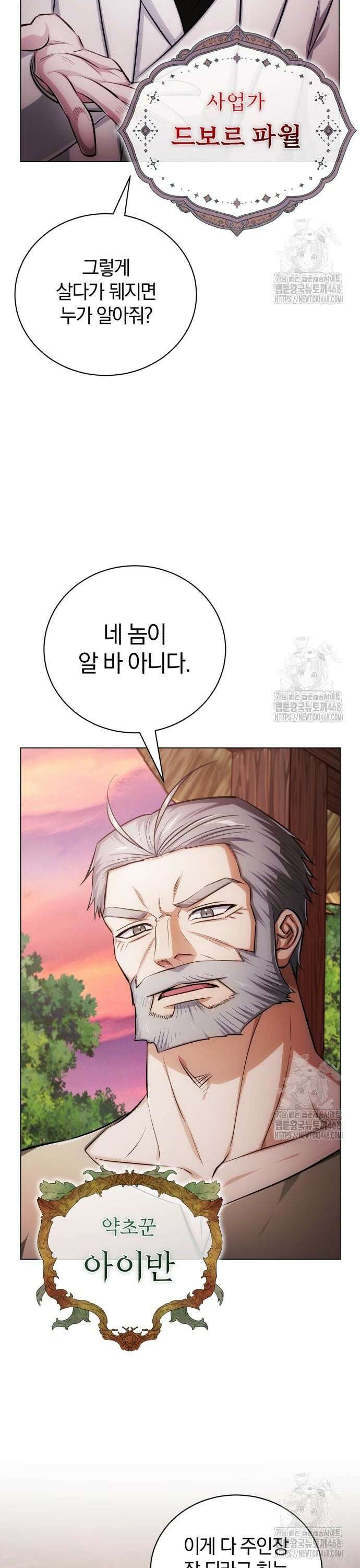 마탑의 문제아들 8화: 윈드 불릿 4