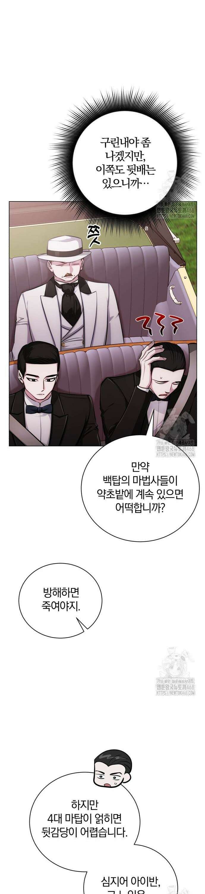 마탑의 문제아들 8화: 윈드 불릿 16