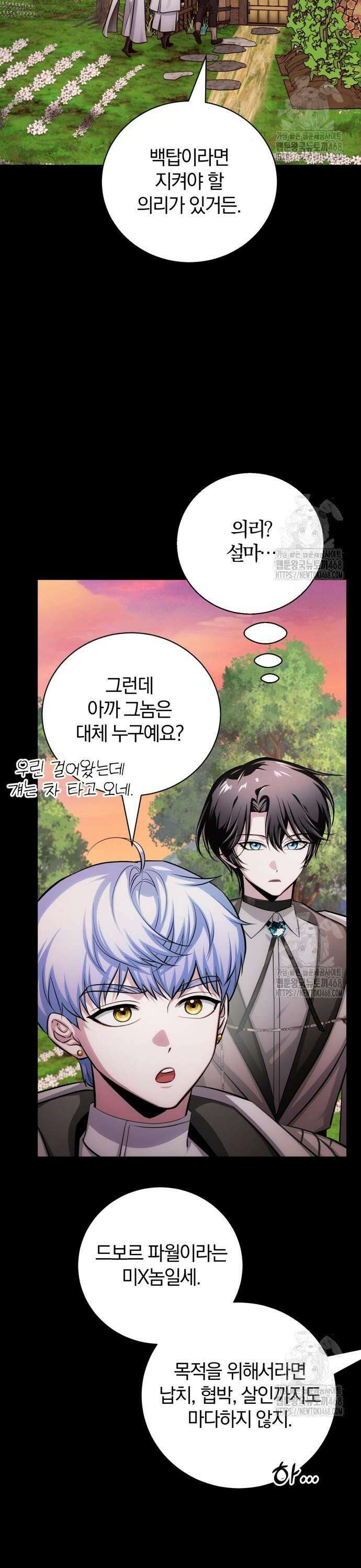 마탑의 문제아들 8화: 윈드 불릿 21