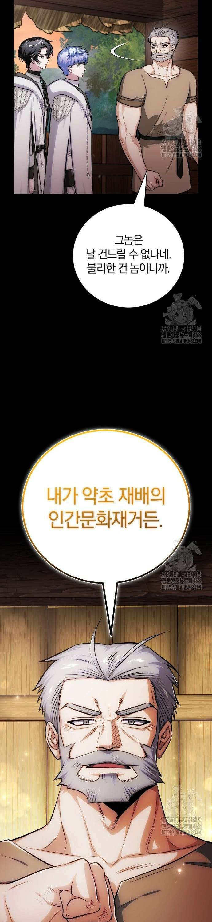 마탑의 문제아들 8화: 윈드 불릿 23