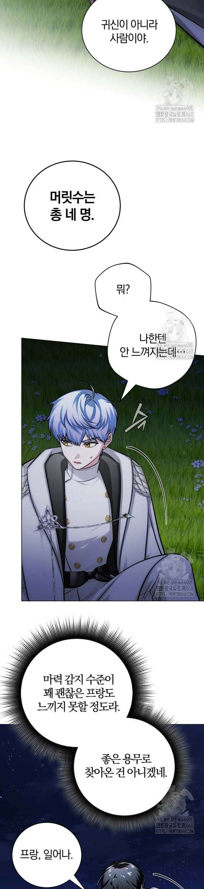 마탑의 문제아들 8화: 윈드 불릿 34