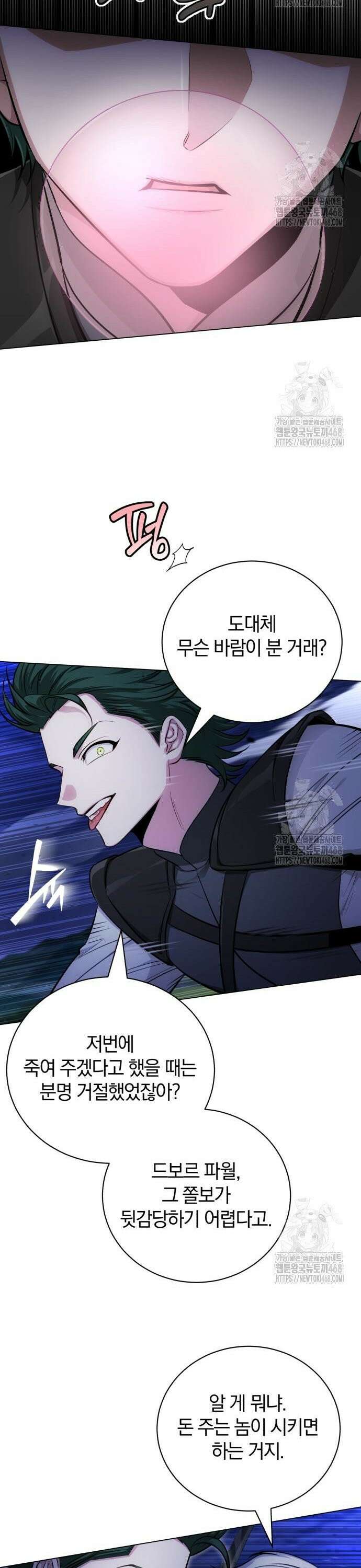 마탑의 문제아들 8화: 윈드 불릿 36