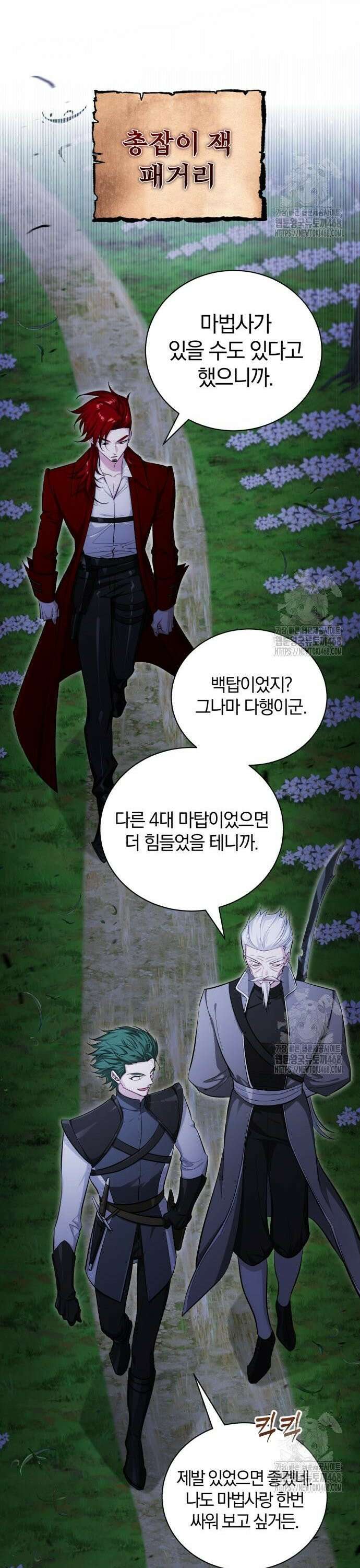 마탑의 문제아들 8화: 윈드 불릿 38