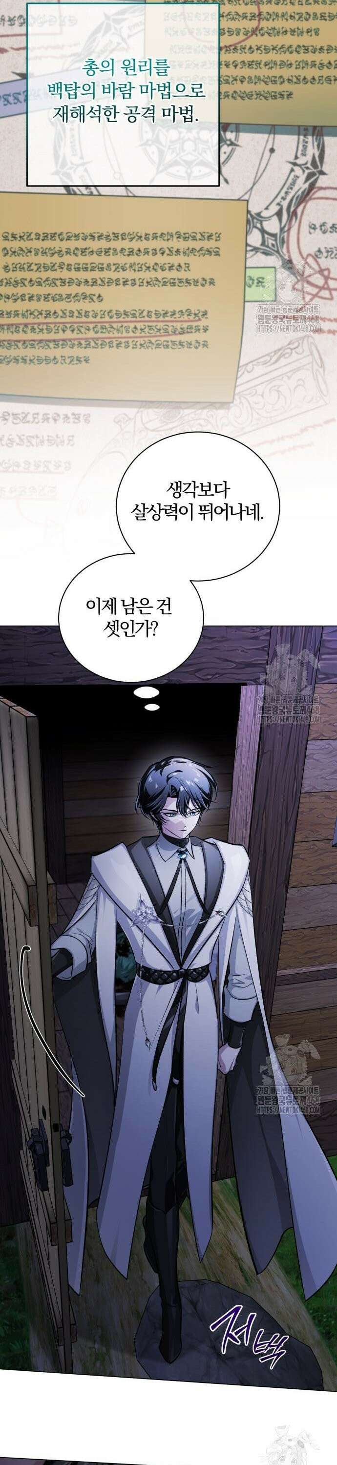 마탑의 문제아들 8화: 윈드 불릿 45