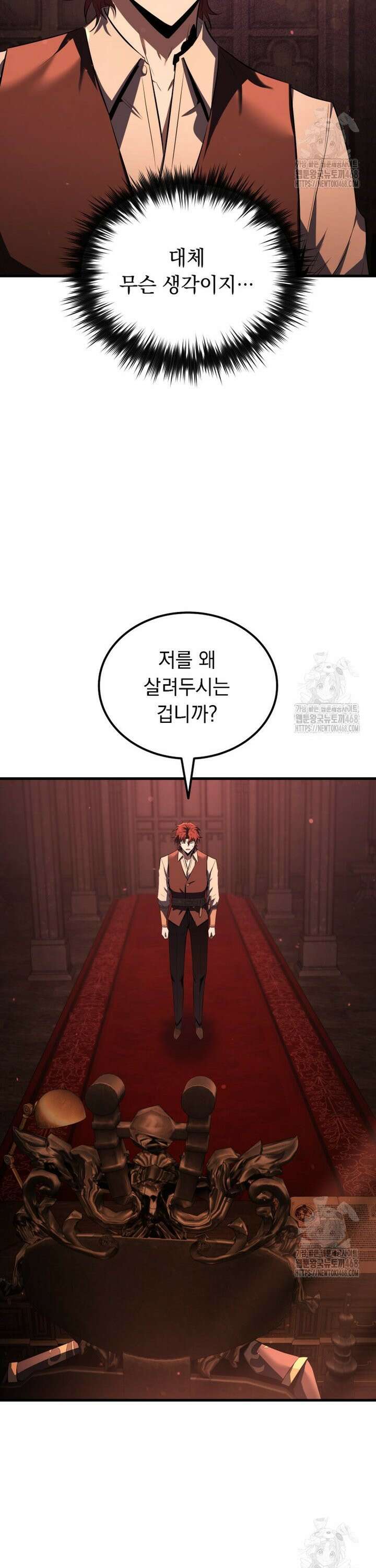 마계 아카데미의 실눈 악역 5화 4