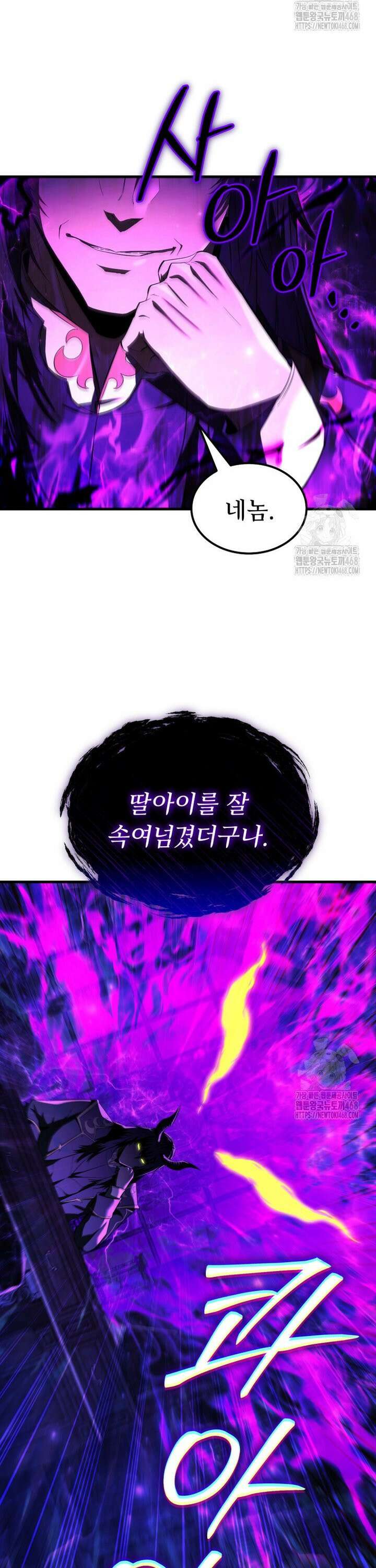 마계 아카데미의 실눈 악역 5화 5