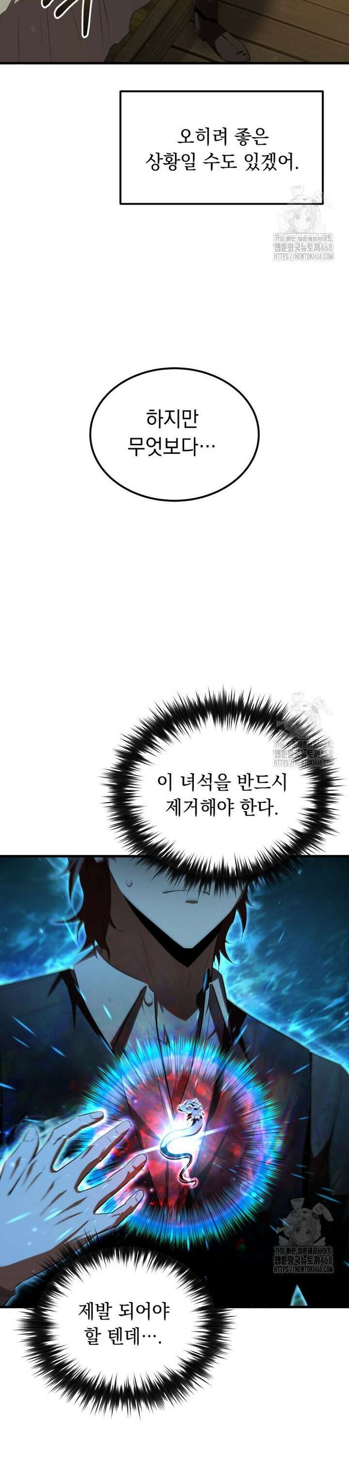 마계 아카데미의 실눈 악역 5화 20