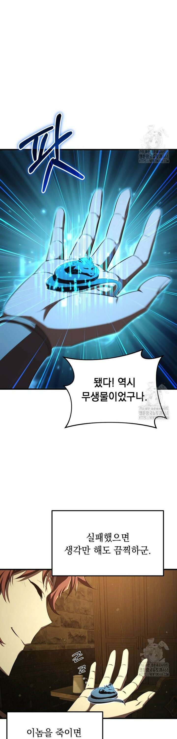마계 아카데미의 실눈 악역 5화 21