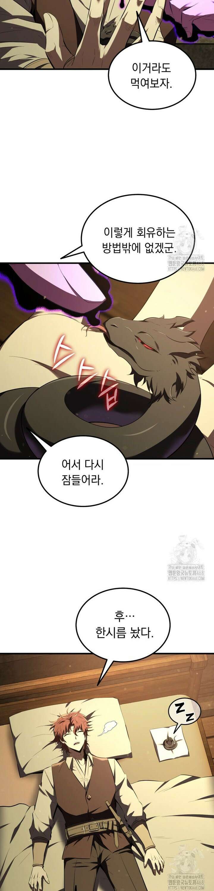마계 아카데미의 실눈 악역 5화 23