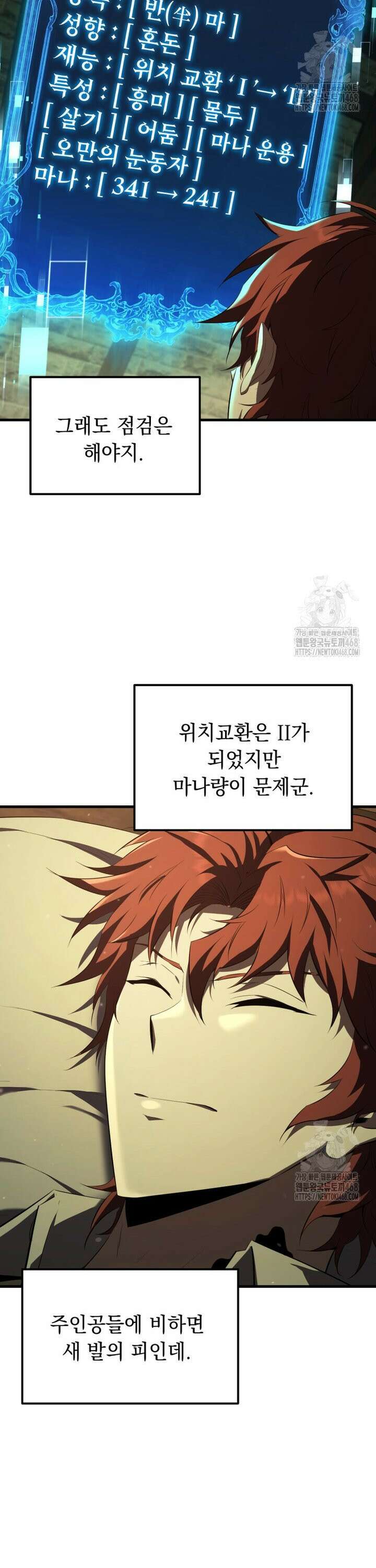 마계 아카데미의 실눈 악역 5화 25
