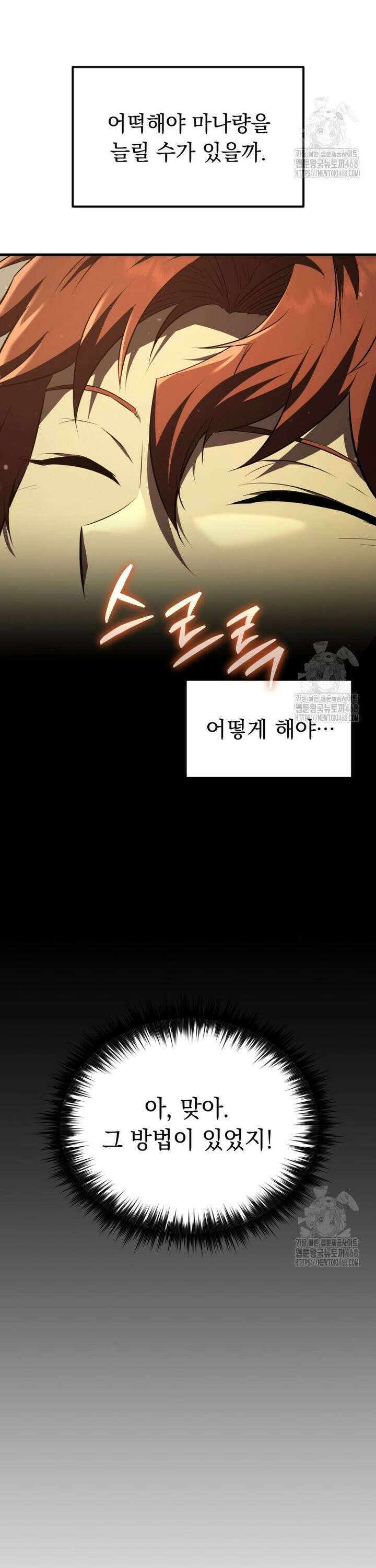 마계 아카데미의 실눈 악역 5화 26