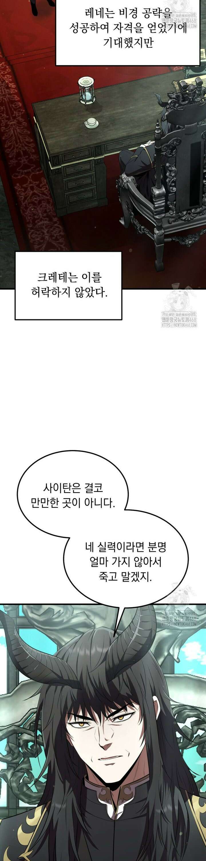 마계 아카데미의 실눈 악역 5화 31
