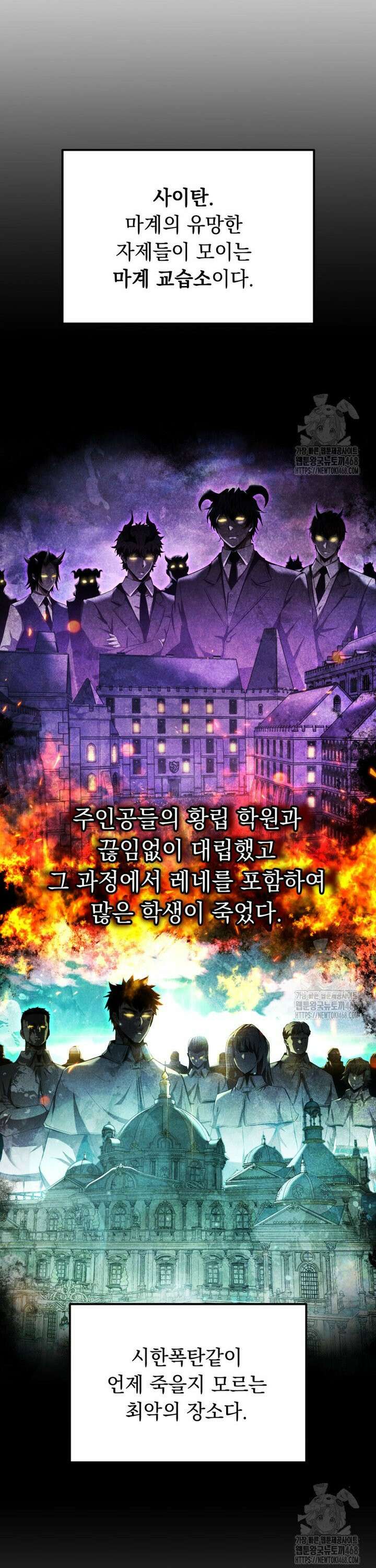 마계 아카데미의 실눈 악역 5화 34