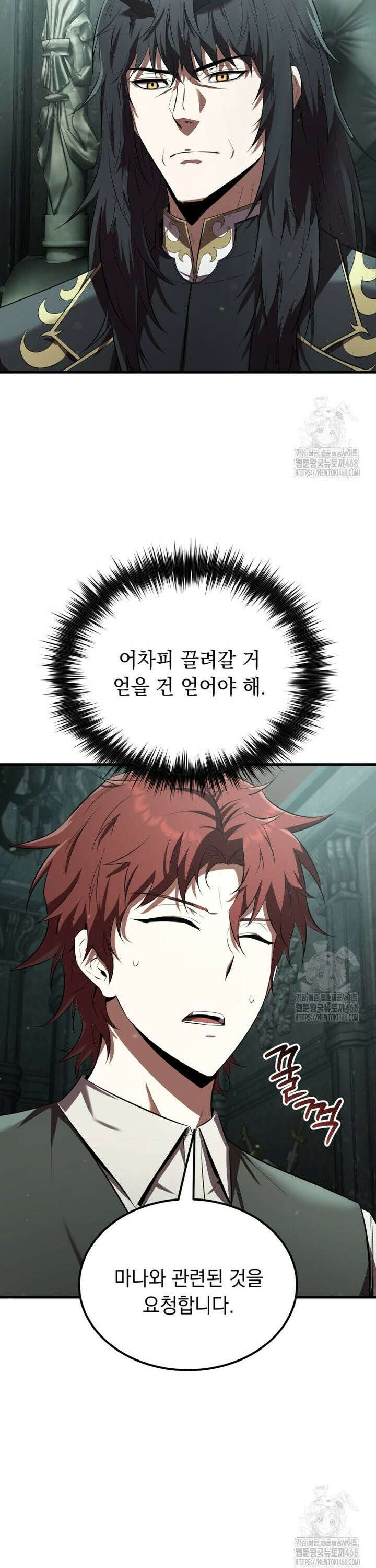 마계 아카데미의 실눈 악역 5화 37