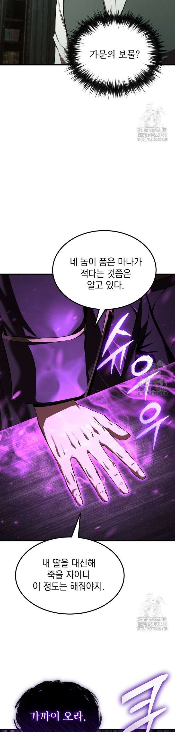 마계 아카데미의 실눈 악역 5화 42