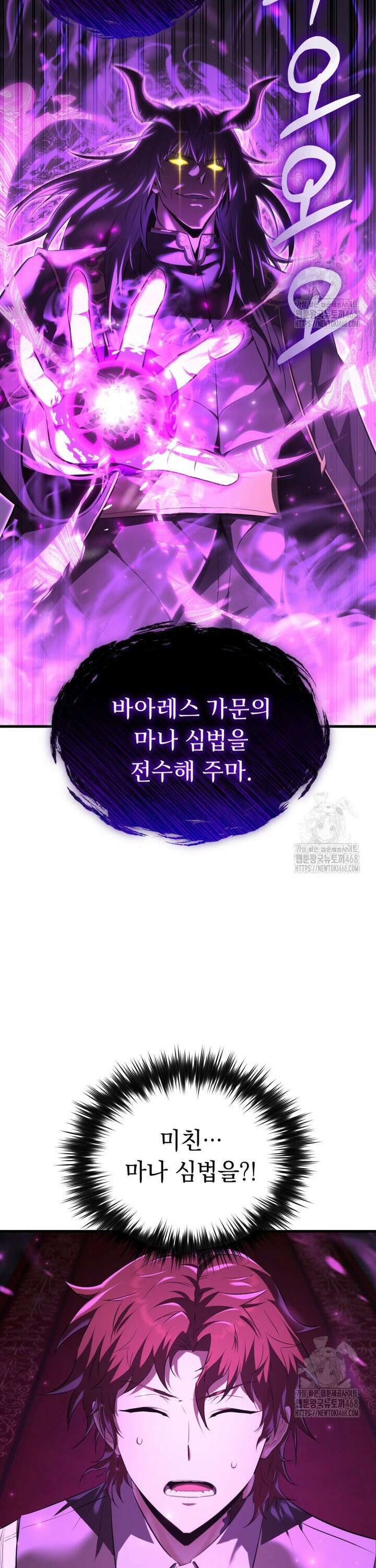 마계 아카데미의 실눈 악역 5화 43