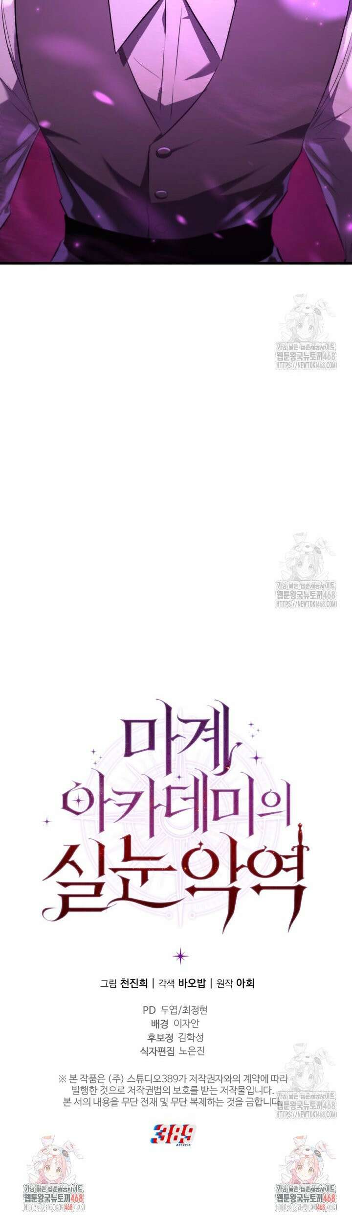 마계 아카데미의 실눈 악역 5화 44