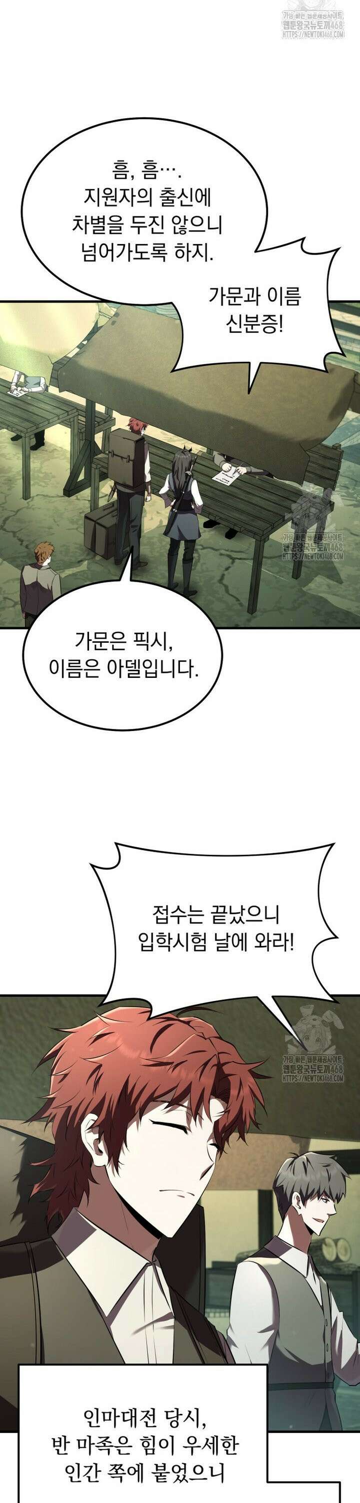 마계 아카데미의 실눈 악역 9화 5