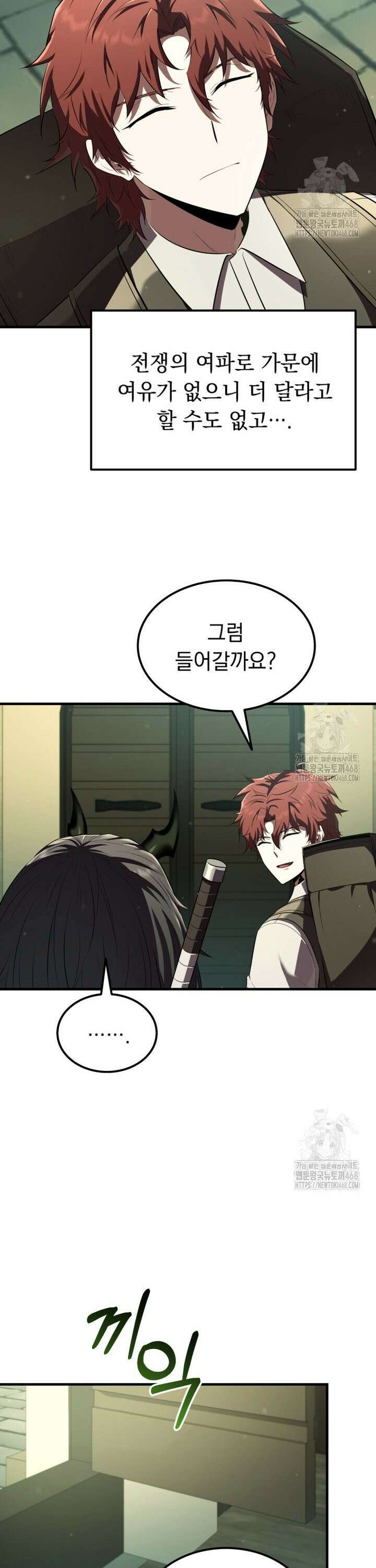 마계 아카데미의 실눈 악역 9화 8