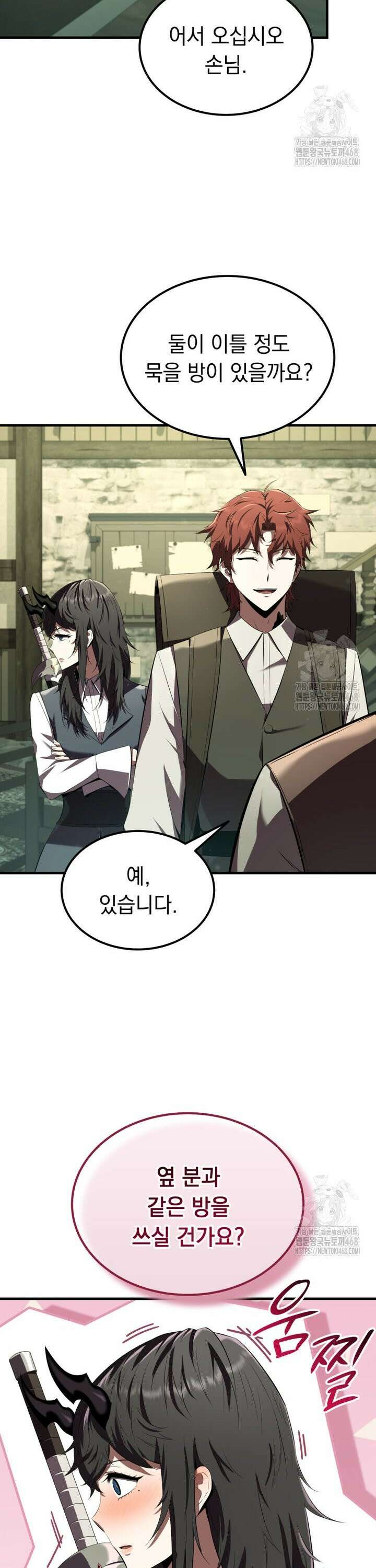 마계 아카데미의 실눈 악역 9화 9