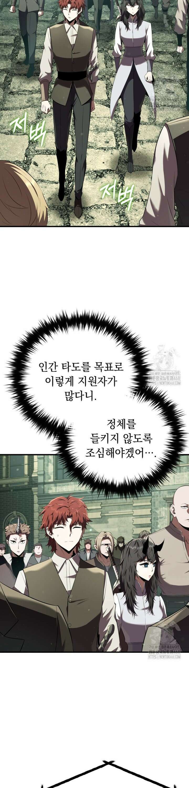 마계 아카데미의 실눈 악역 9화 15
