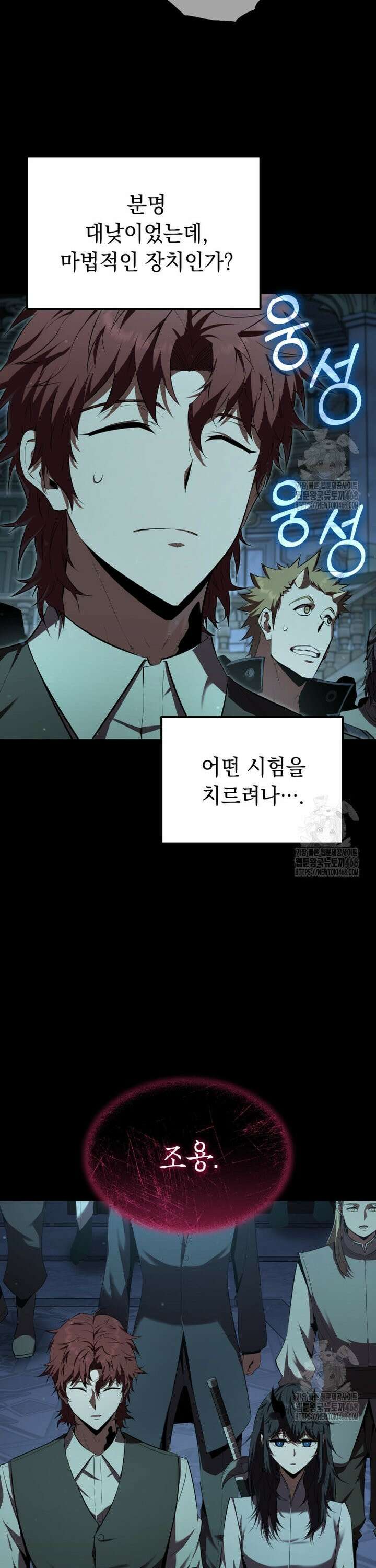 마계 아카데미의 실눈 악역 9화 27