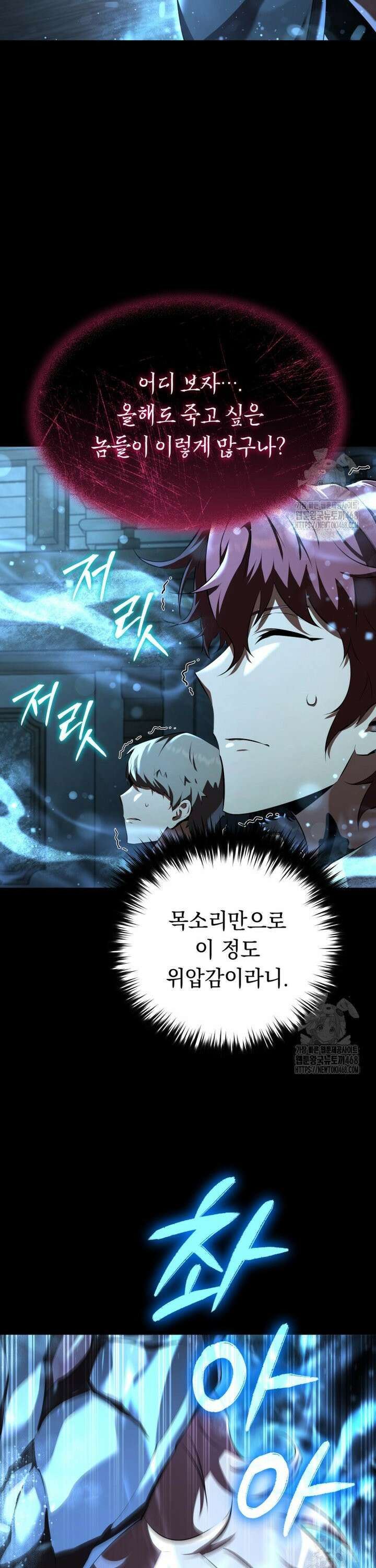 마계 아카데미의 실눈 악역 9화 30