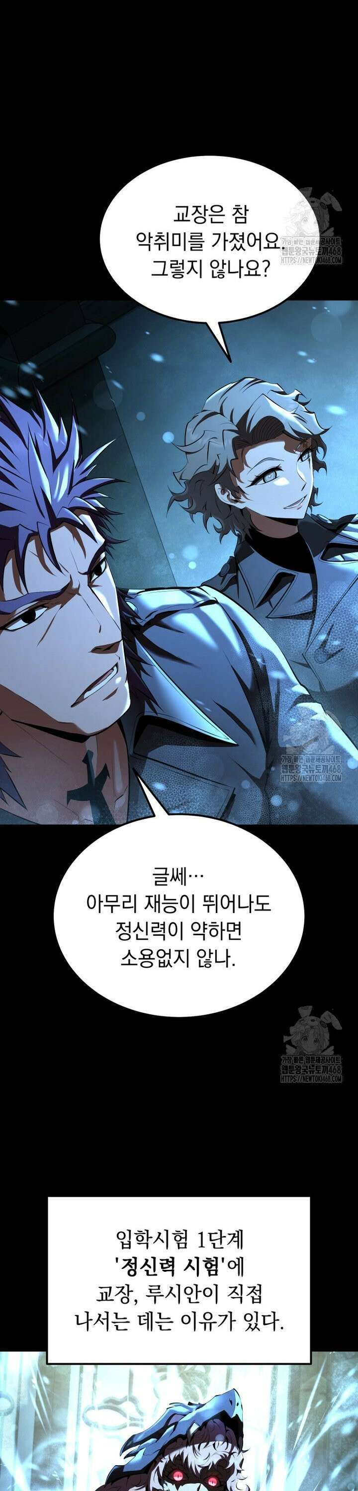 마계 아카데미의 실눈 악역 9화 34