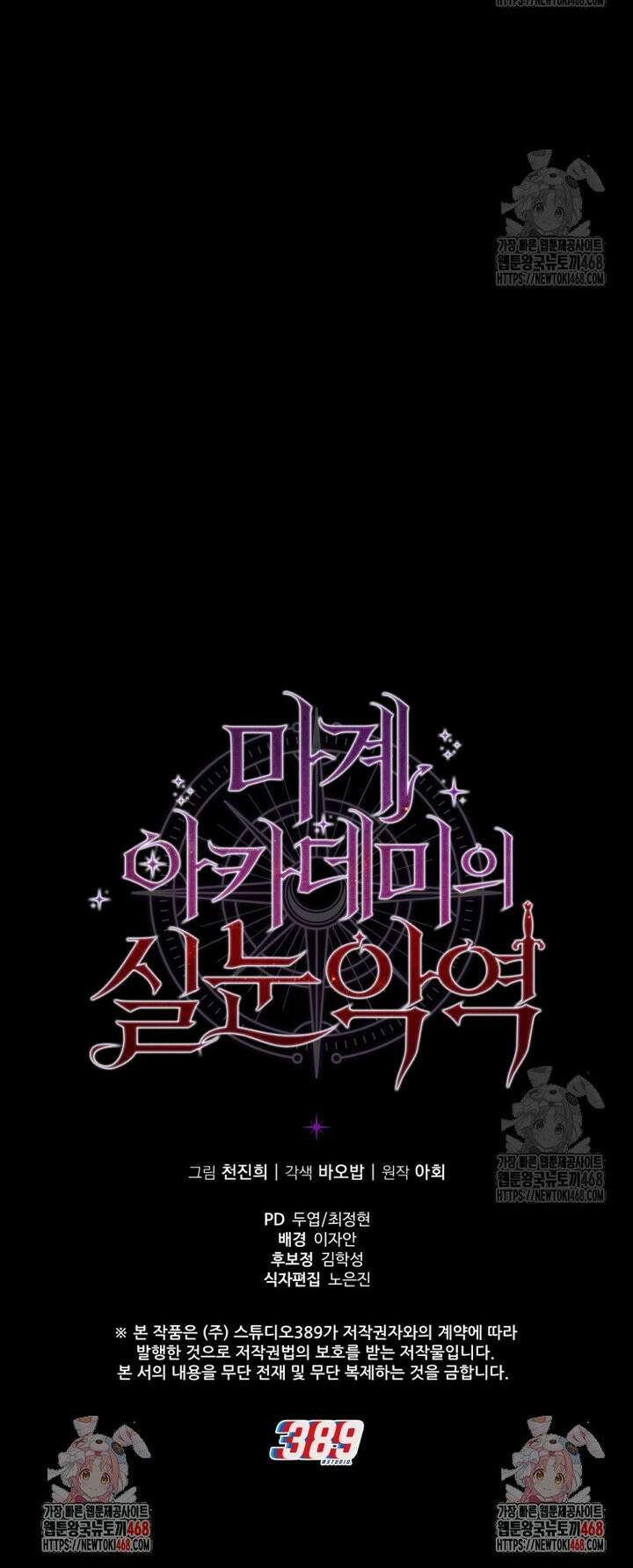 마계 아카데미의 실눈 악역 9화 44