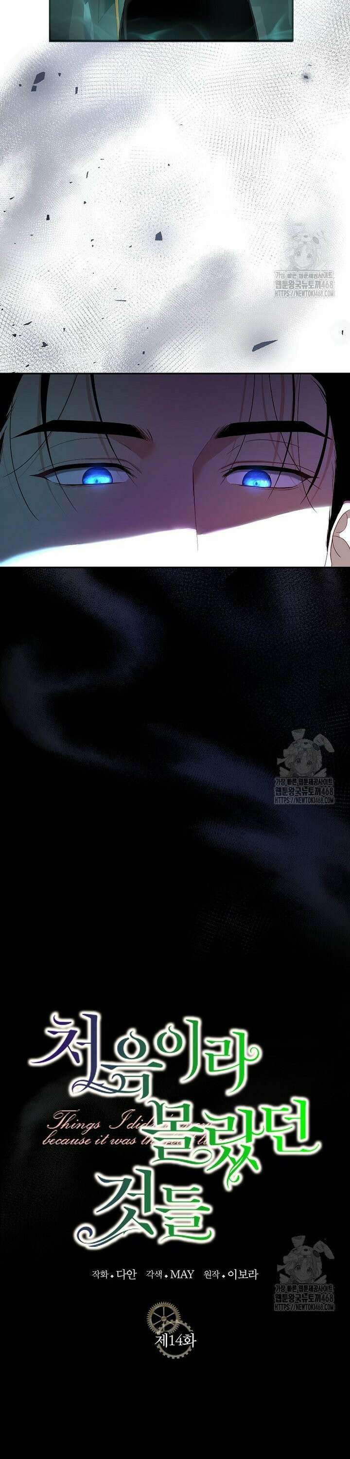 처음이라 몰랐던 것들 14화 6