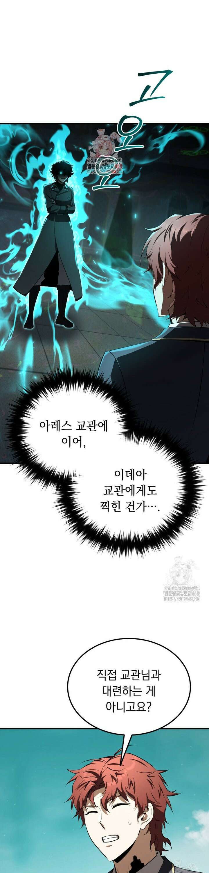 마계 아카데미의 실눈 악역 19화 1