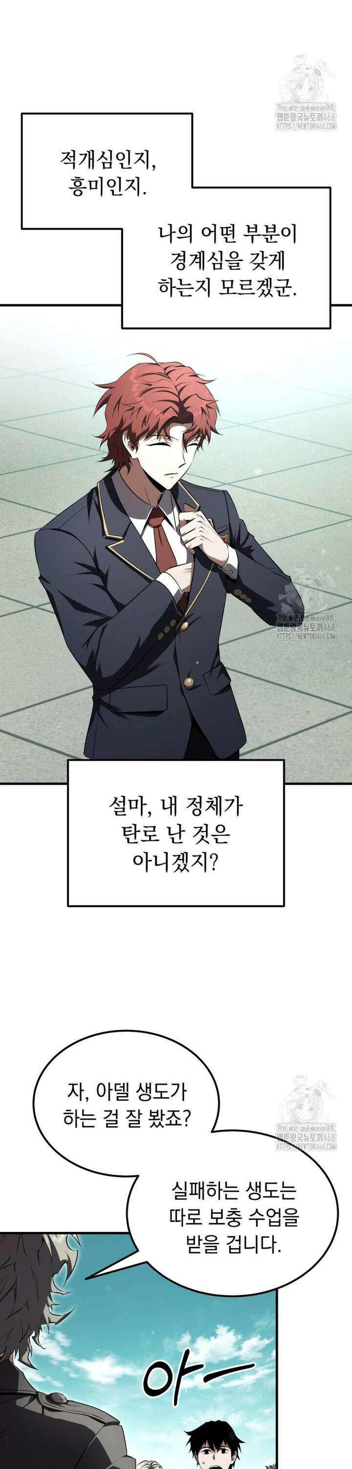 마계 아카데미의 실눈 악역 19화 11