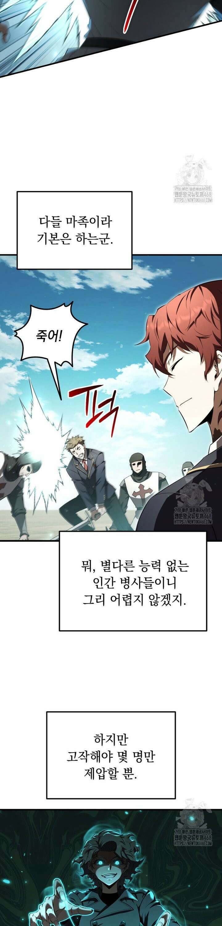 마계 아카데미의 실눈 악역 19화 13