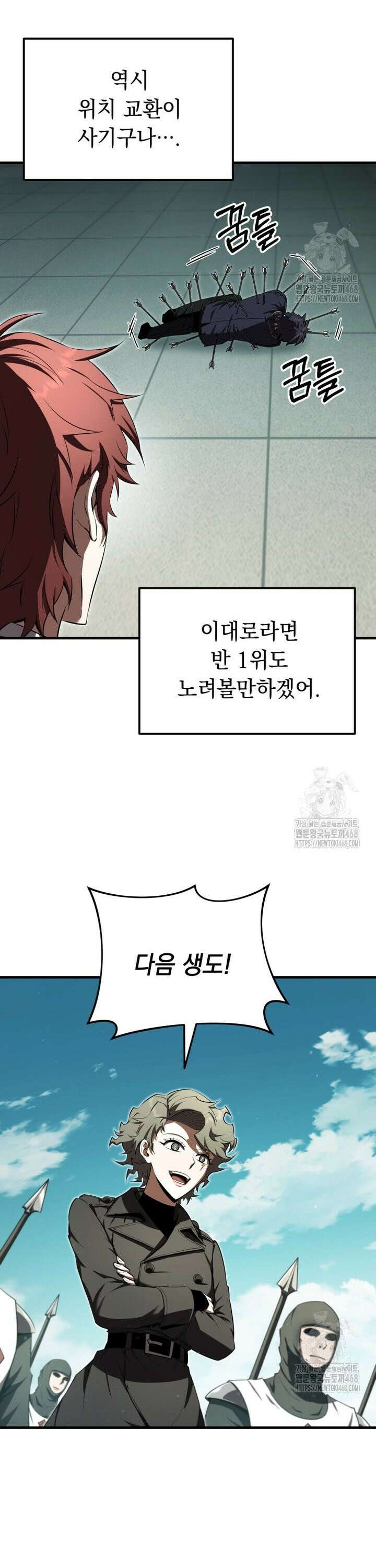 마계 아카데미의 실눈 악역 19화 17