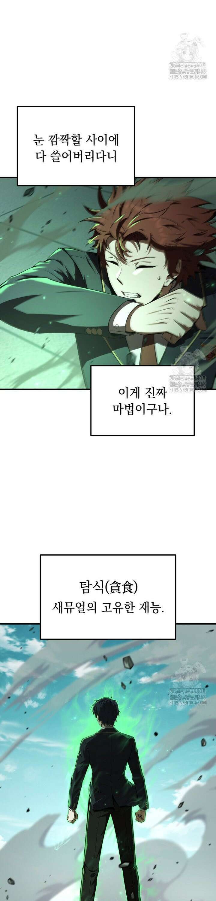 마계 아카데미의 실눈 악역 19화 23